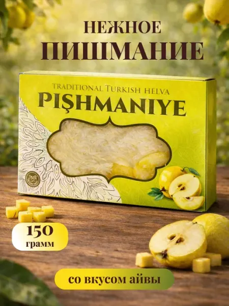 FineSweets Пишмание - пашмак халва турецкая со вкусом айвы