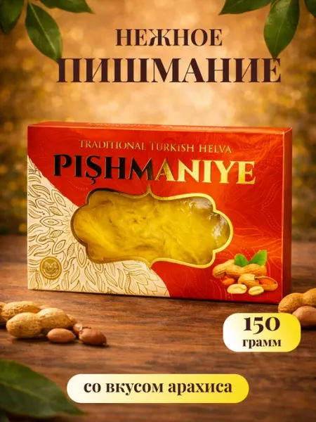 FineSweets Пишмание халва турецкая со вкусом арахиса