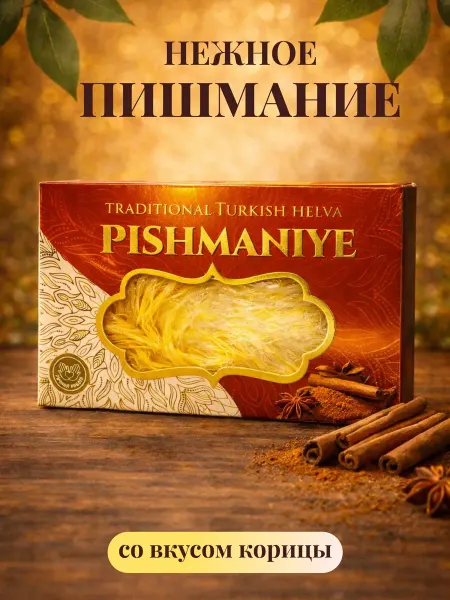 FineSweets Пишмание халва турецкая со вкусом корицы