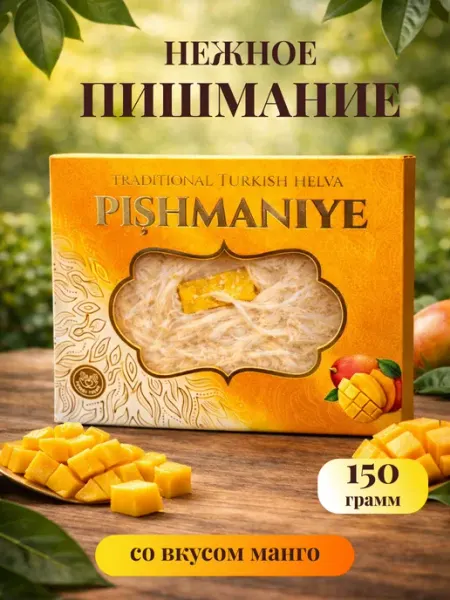FineSweets Пишмание халва турецкая со вкусом манго
