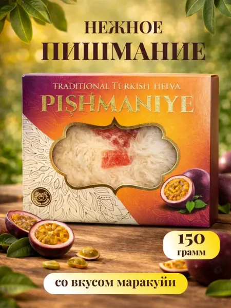 FineSweets Пишмание халва турецкая со вкусом маракуйи
