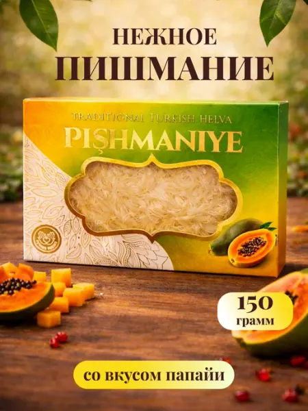 FineSweets Пишмание Турция халва со вкусом папайи