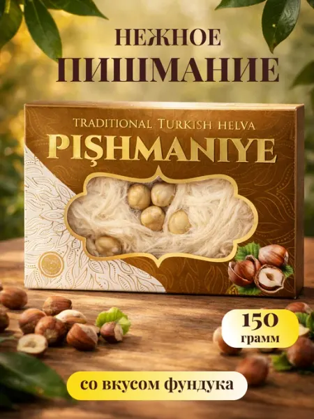 FineSweets Пишмание халва турецкая со вкусом фундука