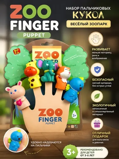 Игрушка для ванны Пальчиковый театр. Зоопарк, Finger