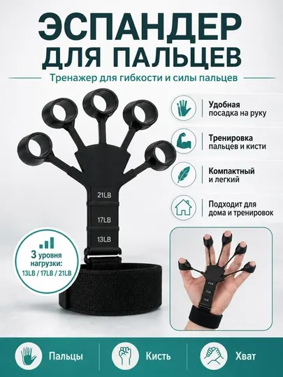 Тренажер для пальцев рук Finger Trainer