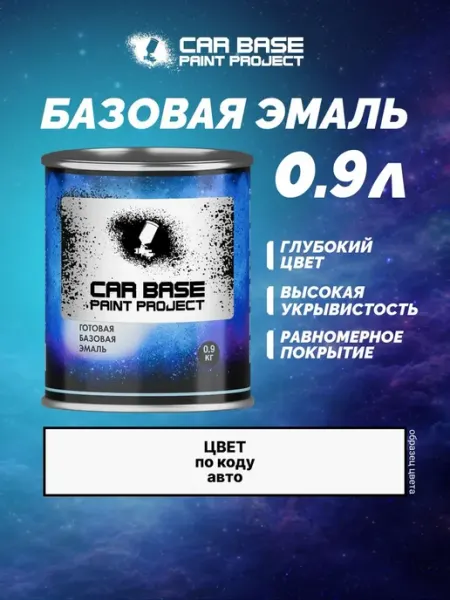 Краска автомобильная AUDI Y5J LIQUIDBLAU 0,9кг
