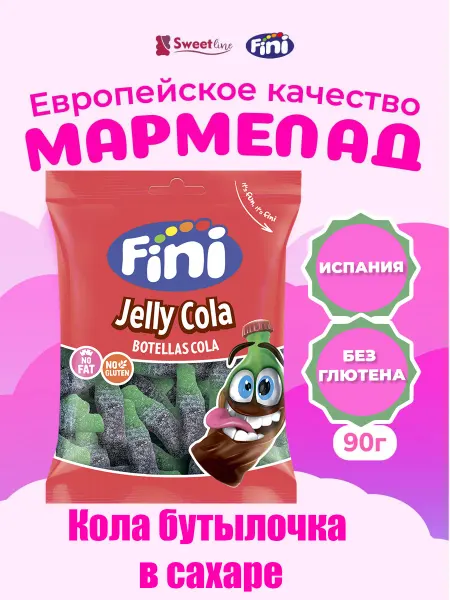 FINI Мармелад "Кола бутылочка в сахаре" 90гр Испания