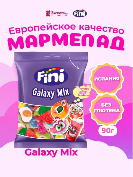 FINI Мармелад Galaxy Mix Гэлакси Микс 90гр Испания