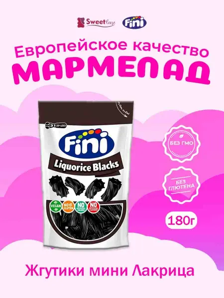 FINI Мармелад VEGAN Жгутики лакричные 180гр Испания