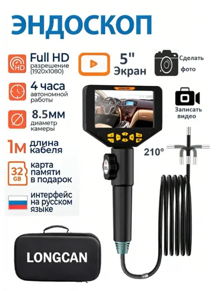 360° поворотный автомобильный эндоскоп с 5" экраном 8.5mm LONGCAN