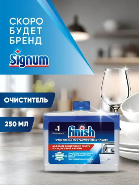 Finish Очиститель для посудомоечных машин 250 мл