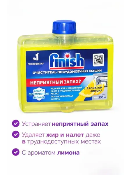 Finish Очиститель для посудомоечных машин с ароматом Лимона, 250 мл