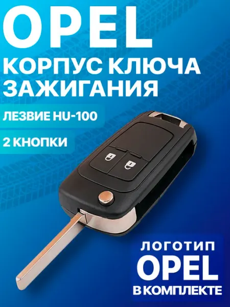 Корпус автомобильного ключа Opel Astra Insignia Meriva LobovikPropusk
