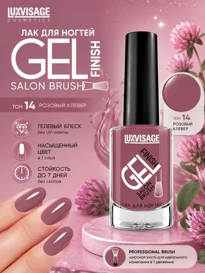 Лак для ногтей GEL finish, LUXVISAGE