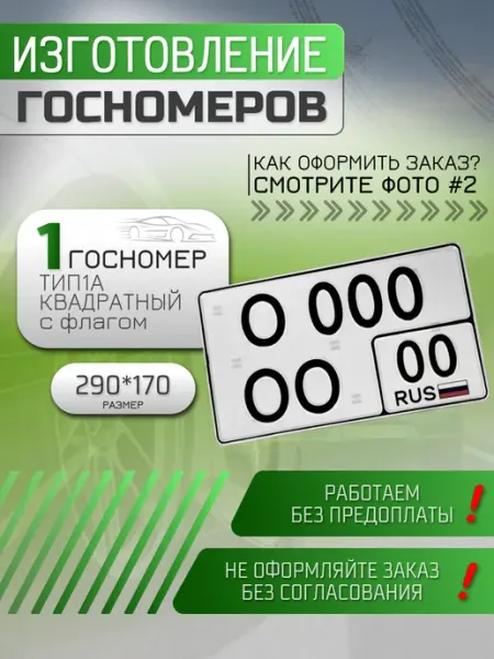 Квадратный номер для авто 1шт BS63