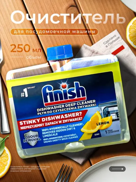 Finish Очиститель для посудомоечной машины Lemon