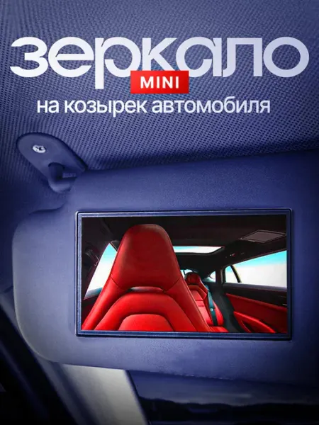 Зеркало в салон автомобиля mini HY-138