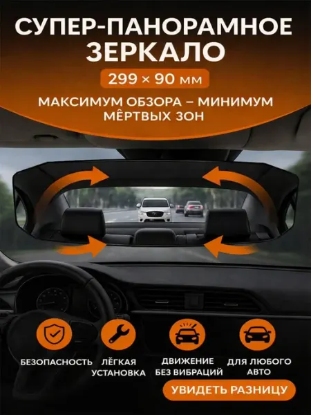 Накладка на зеркало заднего вида для авто MALEA-SHOP
