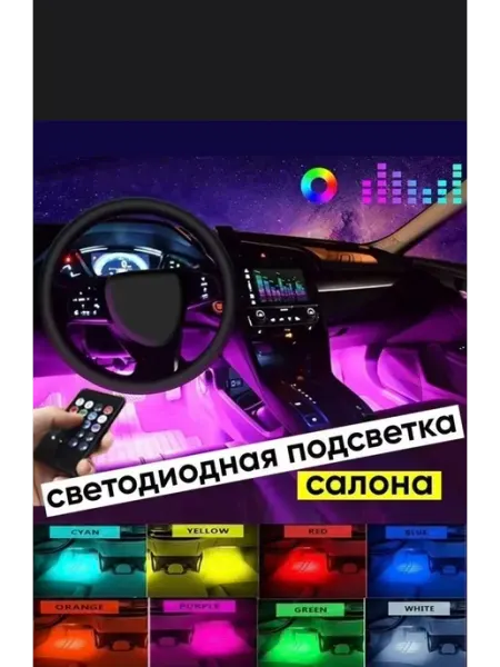 Подсветка Автомобильная в салон SEIKO