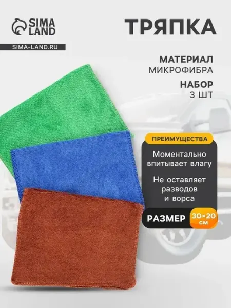 Мягкие микрофибровые тряпки для авто, набор 3 шт