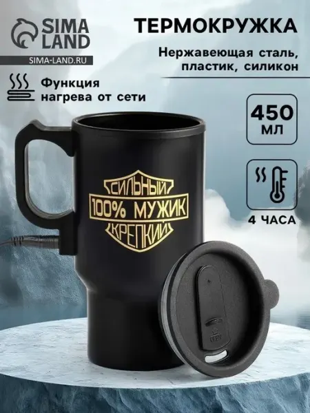 Термокружка для автомобиля 450 мл