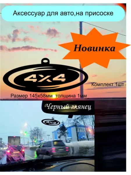 Аксессуар для салона авто