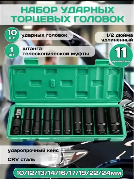 Набор инструментов