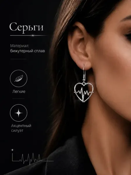 Серьги бижутерия сердечки с пульсом серебристые Nothing but Love