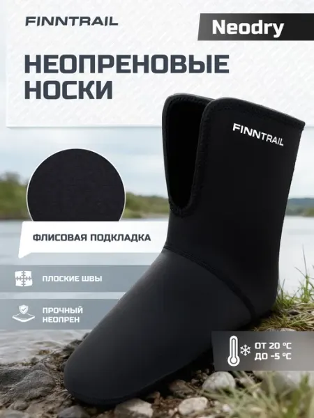 FINNTRAIL Носки неопреновые NeoDry спортивные
