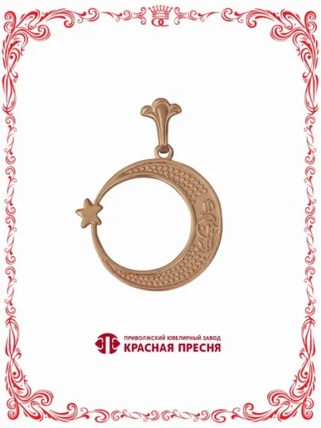 Бижутерия подвеска полумесяц со звездой золочение А5379цр-9 Красная Пресня