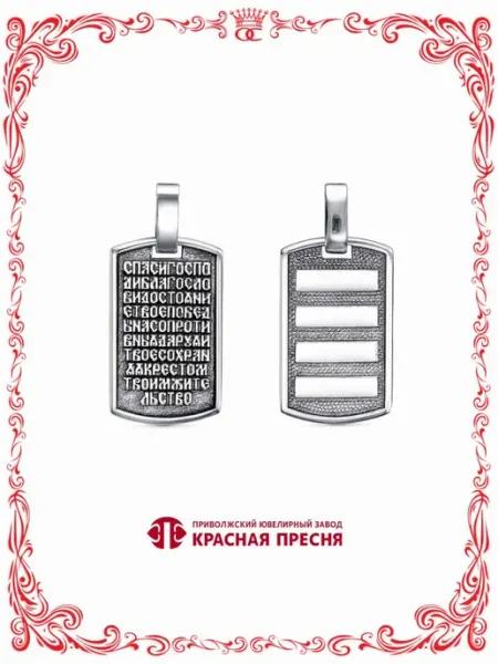 Прямоугольная подвеска с молитвой бижутерия А54014722 Красная Пресня