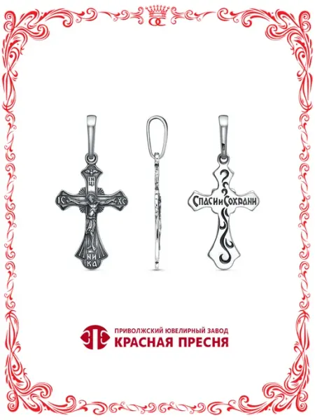 Крестик с распятием Спаси и Сохрани бижутерия А54017224 Красная Пресня