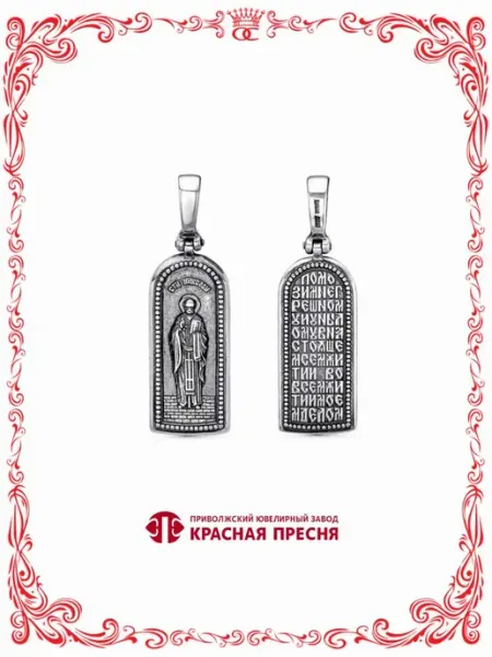 Бижутерия подвеска без вставок серебрение с оксидированием Красная Пресня