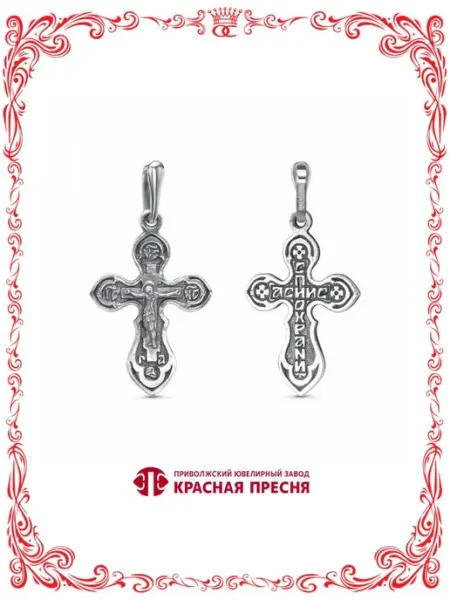 Крест бижутерия с распятием Спаси и Сохрани серебрение Красная Пресня