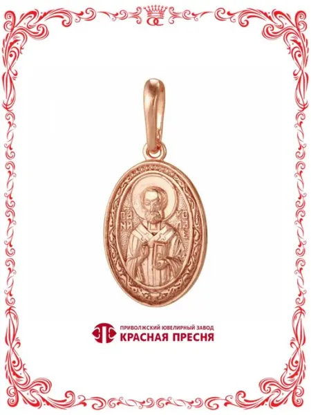 Бижутерия православная подвеска Николай Чудотворец овальная Красная Пресня