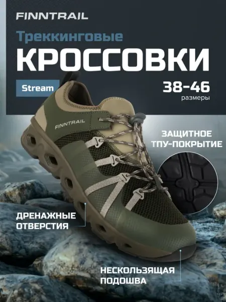 FINNTRAIL Кроссовки Stream треккинговые для туризма и походов