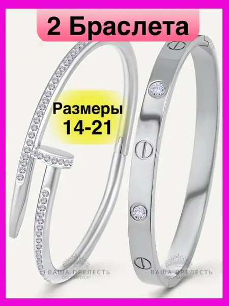 Браслет гвоздь набор Сияриум