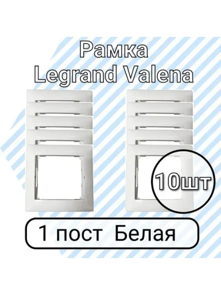 Рамка электроустановочная белая 1 пост из ABS пластика, 10