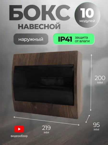 Бокс для автоматов щит распределительный навесной 10 модулей TDM Electric