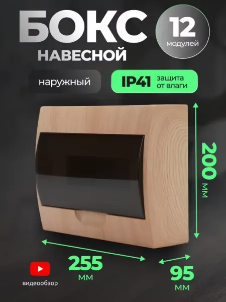 Бокс для автоматов щит распределительный навесной 12 модулей TDM Electric