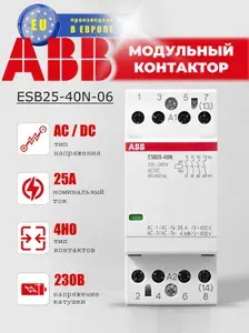Модульный контактор ESB25-40N-06,25А 4НО,1SAE231111R0640 abb