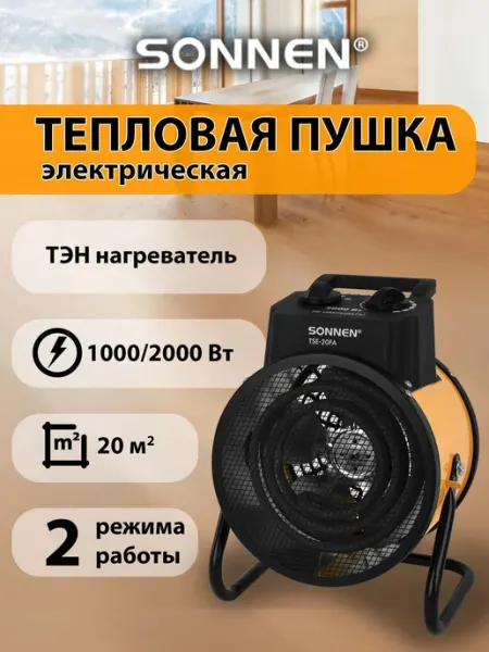 Тепловая пушка, обогреватель для дома электрический 2000 Вт SONNEN