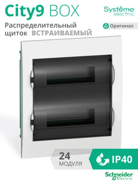 Щиток электрический для автоматов City9 Box 24 модуля Systeme Electric