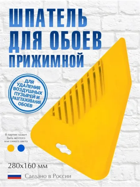 Шпатель для обоев 28 см пластиковый прижимной Stayer,
