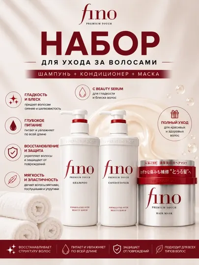 Shiseido Fino Premium, шампунь для волос, японская маска, шампунь, кондиционер