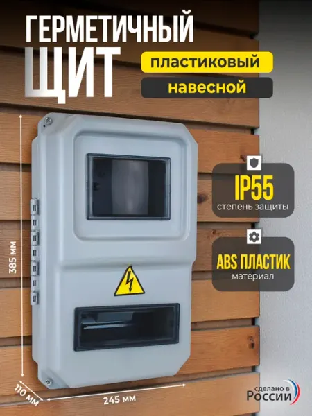 Щит пластиковый ВЩУ 3 8 (383х245х1) IP55 KRZMI