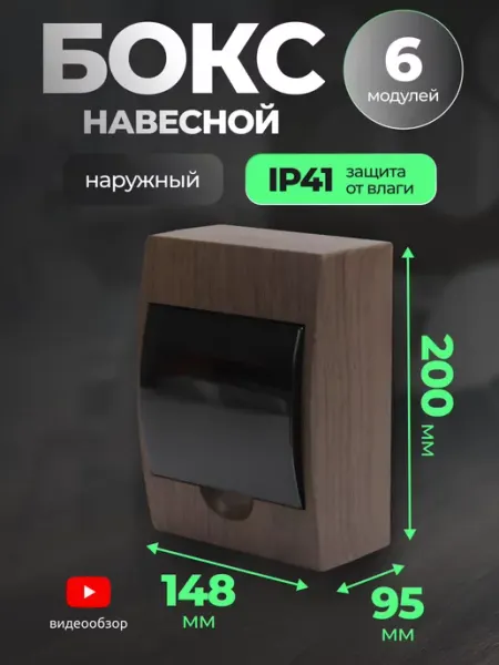 Бокс для автоматов щит распределительный навесной 6 модулей TDM Electric