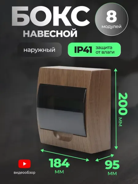 Бокс для автоматов щит распределительный навесной 8 модулей TDM Electric