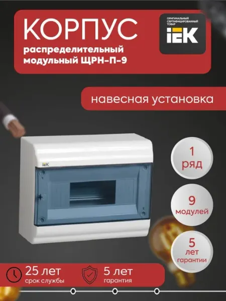 PRIME Корпус пластик. ЩРН-П-9мод. нав. бел. IP41 Iek