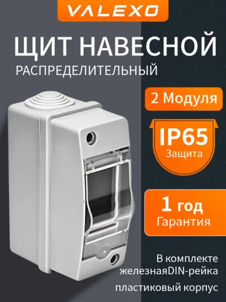 Щиток электрический уличный для автоматов Навесной IP65